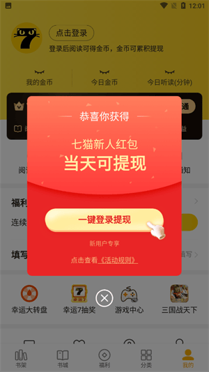 七猫免费阅读小说福利版app下载 v8.5 安卓版 怎么领钱截图1