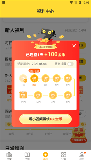 七猫免费阅读小说福利版app下载 v8.5 安卓版 怎么领钱截图2