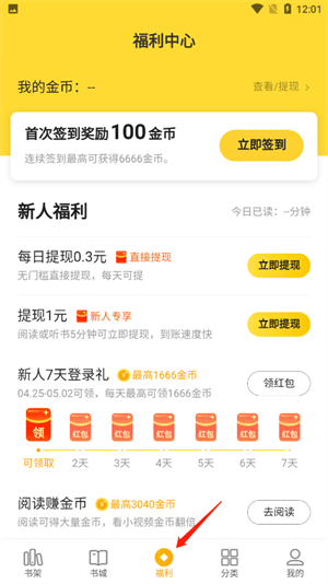 七猫免费阅读小说福利版app下载 v8.5 安卓版 怎么领钱截图3