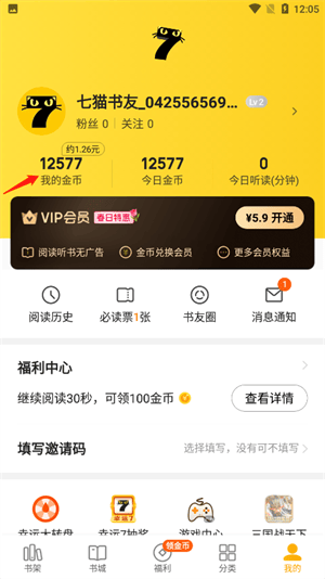 七猫免费阅读小说福利版app下载 v8.5 安卓版 怎么领钱截图5