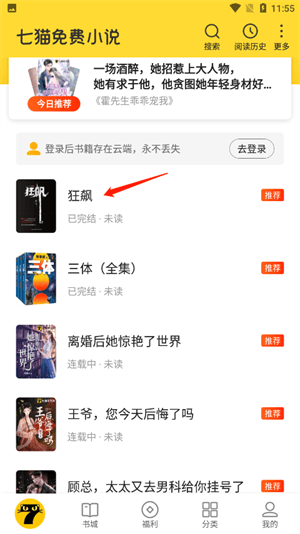 七猫免费阅读小说福利版app下载 v8.6 安卓版 怎么听书截图1