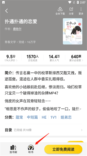 七猫小说app修改版本下载 v8.5 安卓版 听书教程截图2
