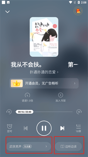 七猫小说app修改版本下载 v8.5 安卓版 听书教程截图3