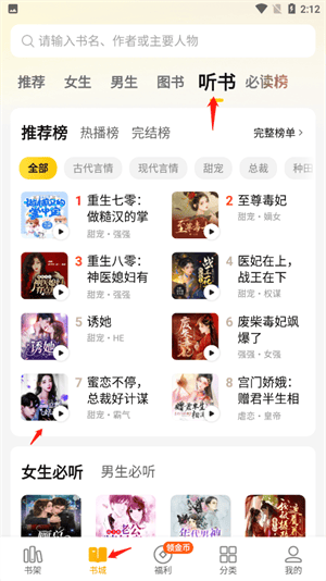 七猫小说app修改版本下载 v8.5 安卓版 听书教程截图4