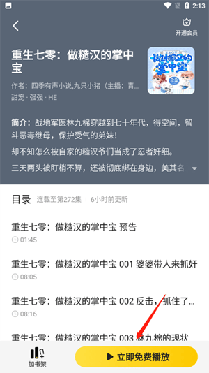七猫小说app修改版本下载 v8.5 安卓版 听书教程截图5