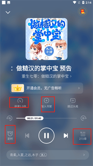 七猫小说app修改版本下载 v8.5 安卓版 听书教程截图6