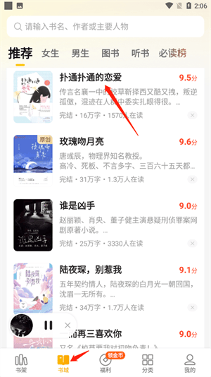 七猫小说app修改版本下载 v8.6 安卓版 听书教程截图1