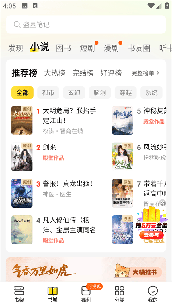 七猫小说免广告版本下载 v8.5 安卓版 怎么设置听书模式截图1