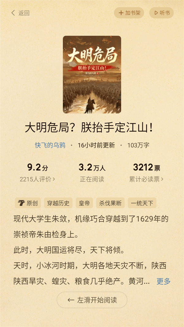 七猫小说免广告版本下载 v8.5 安卓版 怎么设置听书模式截图2