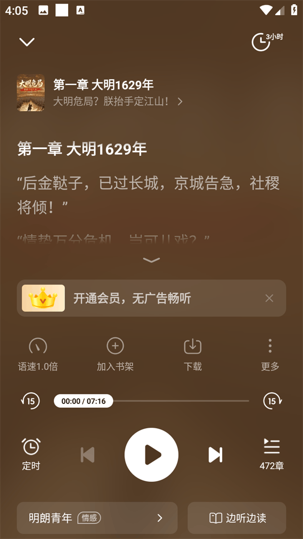 七猫小说免广告版本下载 v8.5 安卓版 怎么设置听书模式截图3
