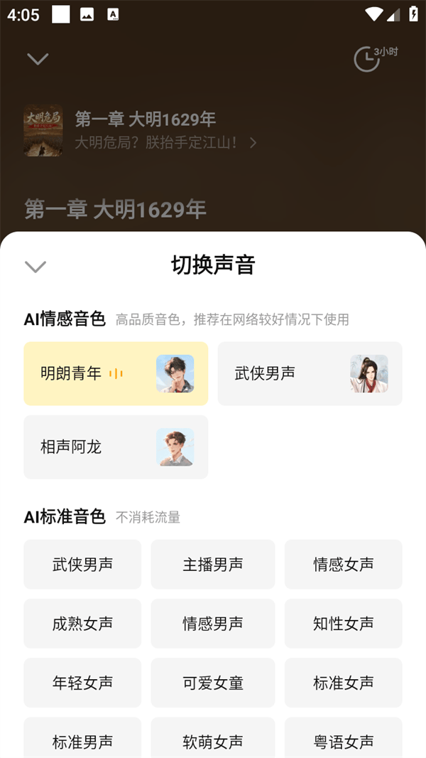 七猫小说免广告版本下载 v8.5 安卓版 怎么设置听书模式截图4