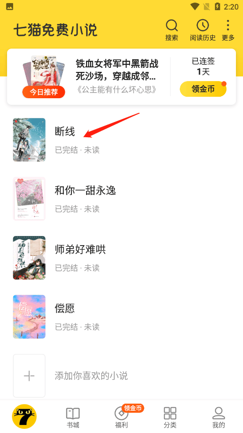 七猫小说手机版 v7.96.20安卓版