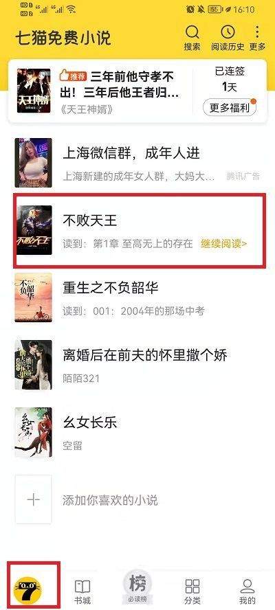 听书方法截图1