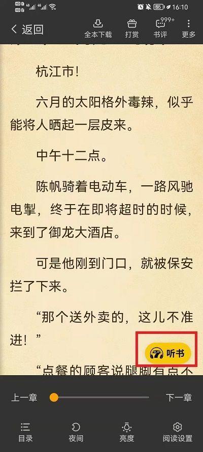 听书方法截图2