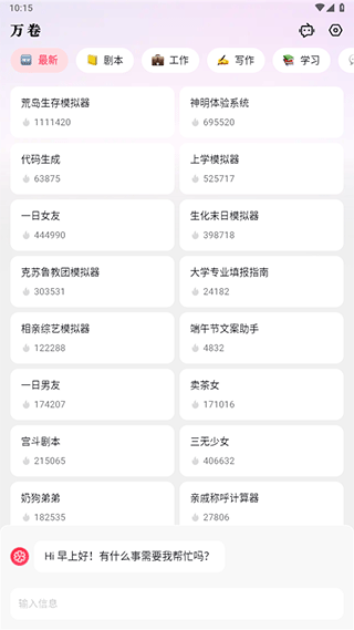 万卷app 4.10.2安卓版