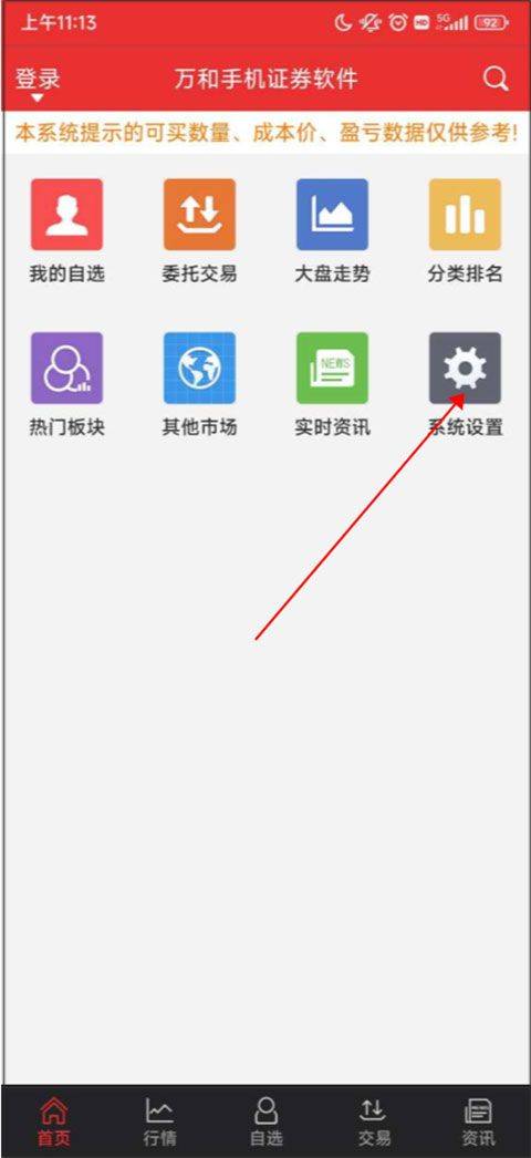 万和证券官方app v9.00.54安卓版