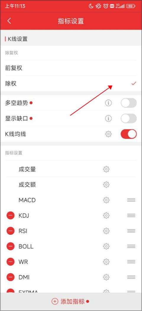 万和证券官方app v9.00.54安卓版