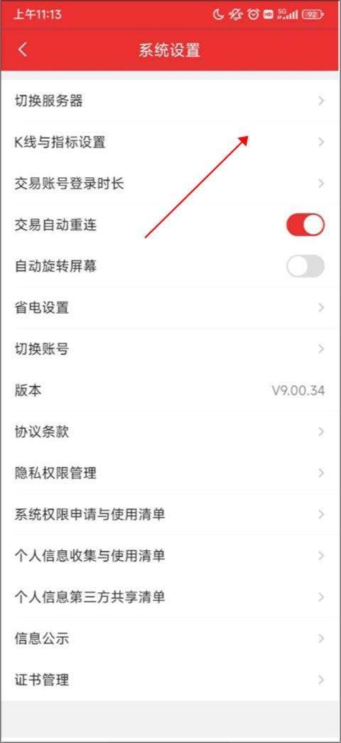 万和证券官方app v9.00.54安卓版