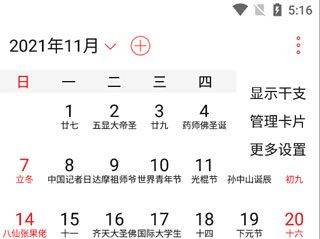 万年历农历app v2.4.1安卓版