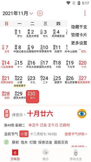 万年历农历app v2.4.1安卓版