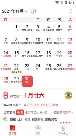 万年历农历app v2.4.1安卓版