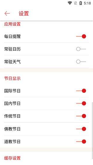 万年历农历app v2.4.1安卓版