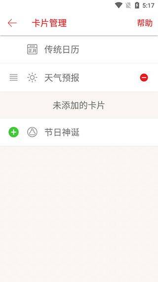 万年历农历app v2.4.1安卓版