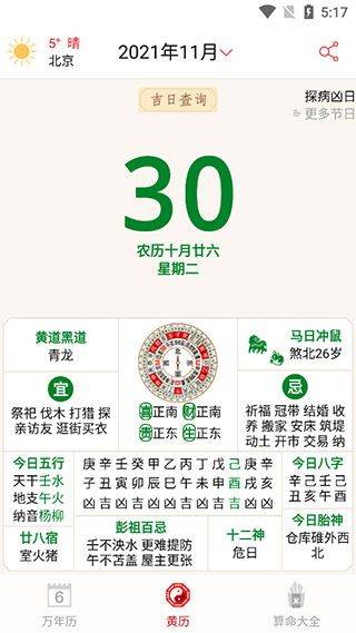 万年历农历app v2.4.1安卓版