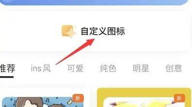 万能小组件Top Widgets手机桌面主题美化下载 v4.4.0 安卓版 图标怎么替换原来的截图2