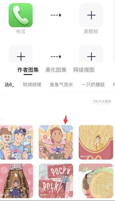万能小组件Top Widgets手机桌面主题美化下载 v4.4.0 安卓版 图标怎么替换原来的截图4