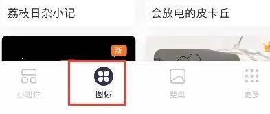 图标怎么替换原来的截图1