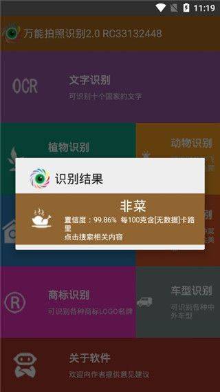 万能拍照识别最新版本 v2.7安卓版
