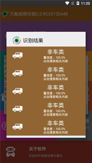 万能拍照识别最新版本 v2.7安卓版