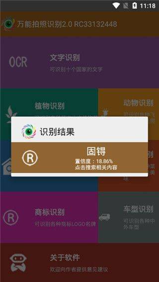 万能拍照识别最新版本 v2.7安卓版