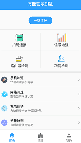 万能管家锁匙官方版 v2.38安卓版