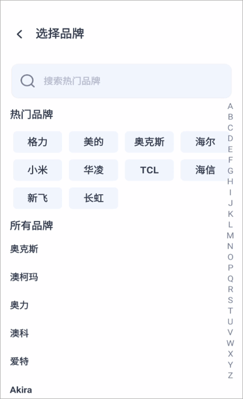 万能遥控器速配app v1.0.8.1002安卓版