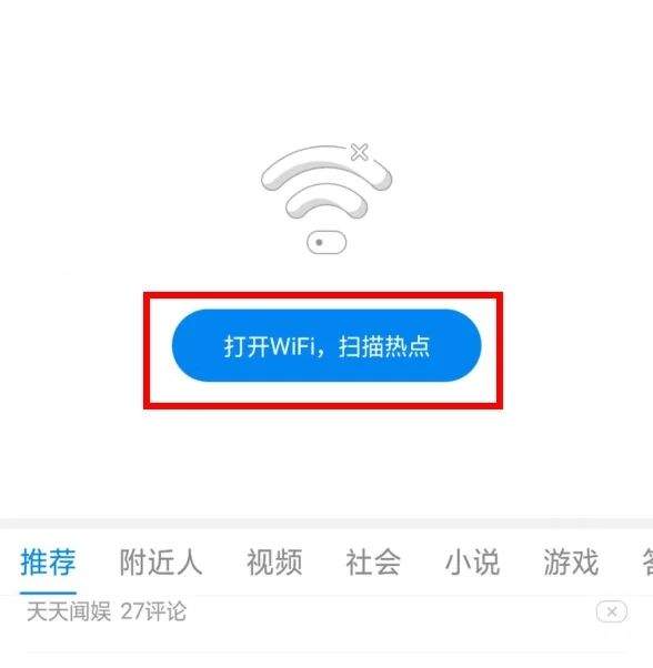 万能钥匙WIFI免费下载官方正版安装 v5.2.29 安卓版 万能钥匙WIFI自动解锁最新版使用教程3