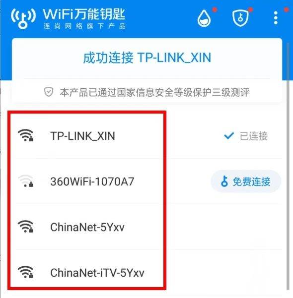 万能钥匙WIFI免费下载官方正版安装 v5.2.29 安卓版 万能钥匙WIFI自动解锁最新版使用教程4