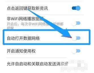 万能钥匙WIFI免费下载官方正版安装 v5.2.29 安卓版 如何开启万能钥匙WIFI自动解锁最新版的自动打开数据网络功能3