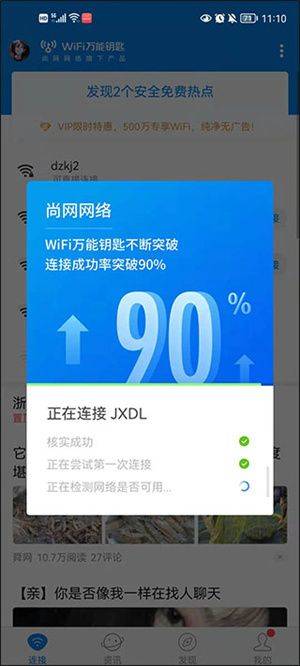 万能钥匙WIFI自动连接官方下载 v5.2.29 安卓版 使用方法截图3