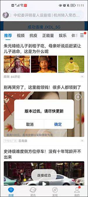 万能钥匙WIFI自动连接官方下载 v5.2.29 安卓版 使用方法截图4