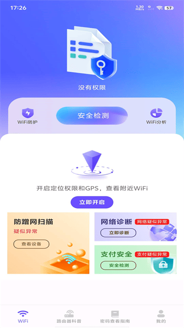 万能WiFi现场连app