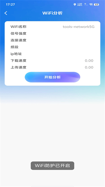 万能WiFi现场连app