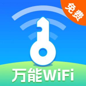 万能WiFi现场连appv1.0.1 安卓版