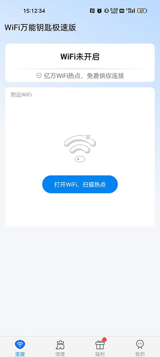 万能WiFi钥匙自动解密码升级版下载 v6.9.20 安卓版 万能WiFi钥匙怎么看密码1