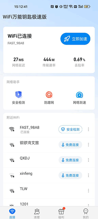万能WiFi钥匙自动解密码升级版下载 v6.9.20 安卓版 万能WiFi钥匙怎么看密码2