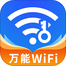 万能WiFi钥匙自动解密码升级版下载 v6.9.20 安卓版