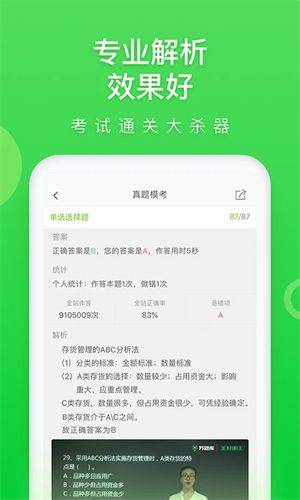 万题库5.4.8会员版下载 v5.9.0.0-release 安卓版 万题库5.4.8会员版截图