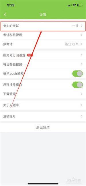万题库5.4.8会员版下载 v5.9.0.0-release 安卓版 手机万题库app怎么设置要参加的考试类型截图3