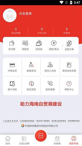 三亚免税店网上商城app v10.12.41安卓版